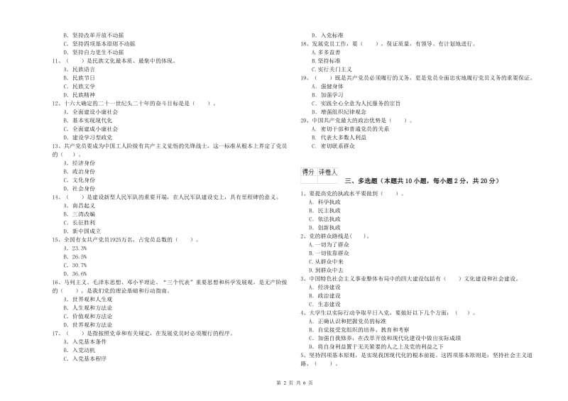 2019年数学系党课结业考试试题 附答案.doc_第2页