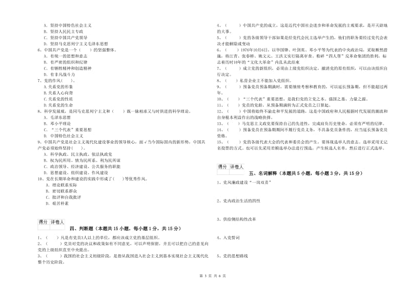 2019年数学系党课结业考试试题 附答案.doc_第3页