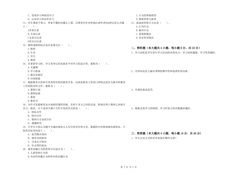 2019年教师资格证《教育知识与能力（中学）》能力测试试卷A卷 附答案.doc_第2页