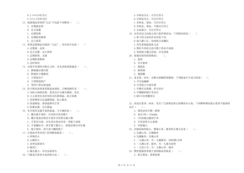 2019年护士职业资格证考试《实践能力》综合检测试卷C卷 附答案.doc_第2页