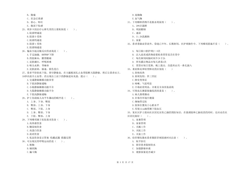 2019年护士职业资格证考试《实践能力》综合检测试卷C卷 附答案.doc_第3页