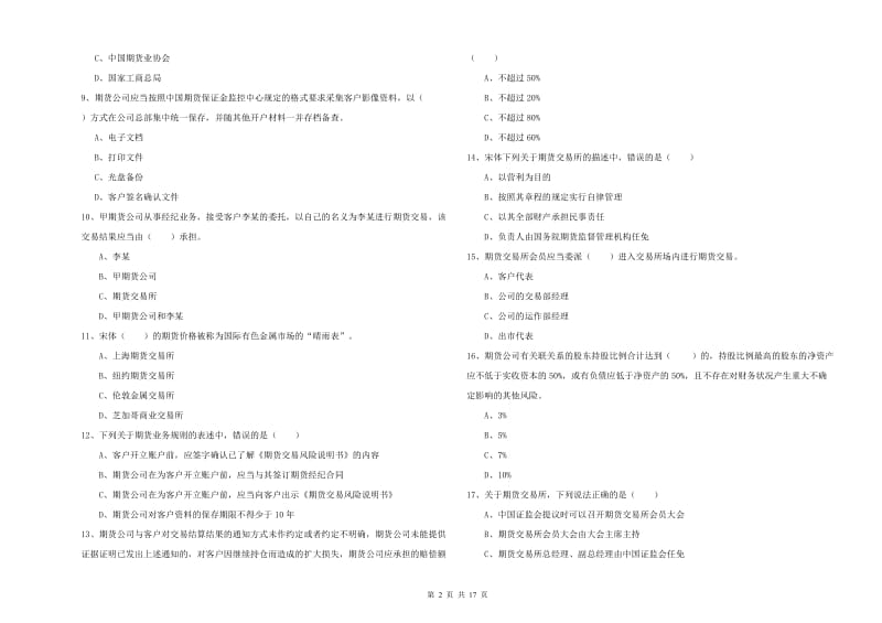 2019年期货从业资格证考试《期货基础知识》模拟试卷D卷 附答案.doc_第2页