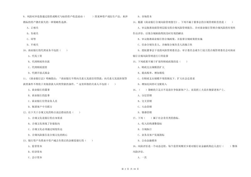 2019年初级银行从业资格《银行管理》能力提升试卷B卷 附解析.doc_第2页