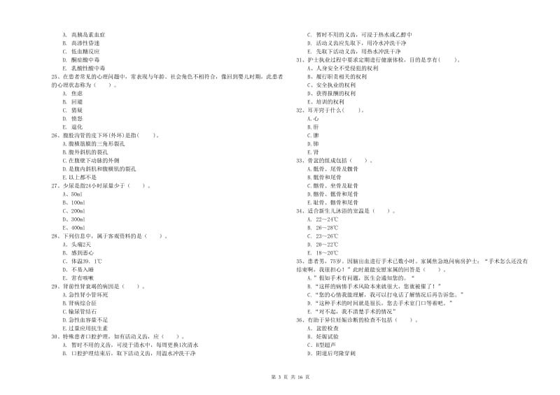 2019年护士职业资格证考试《专业实务》能力提升试题.doc_第3页