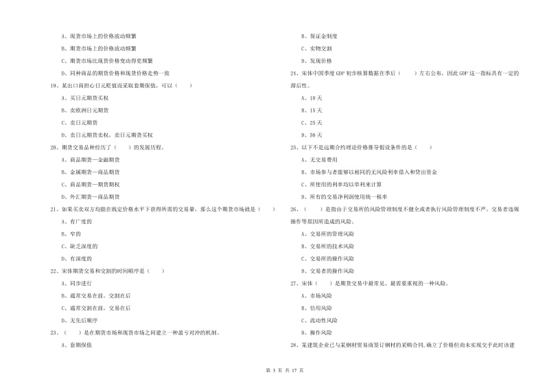 2019年期货从业资格证《期货投资分析》题库练习试卷A卷 含答案.doc_第3页