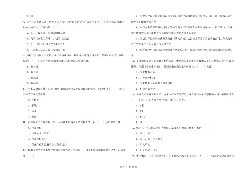 2019年安全工程师《安全生产法及相关法律知识》押题练习试卷C卷 附答案.doc_第2页