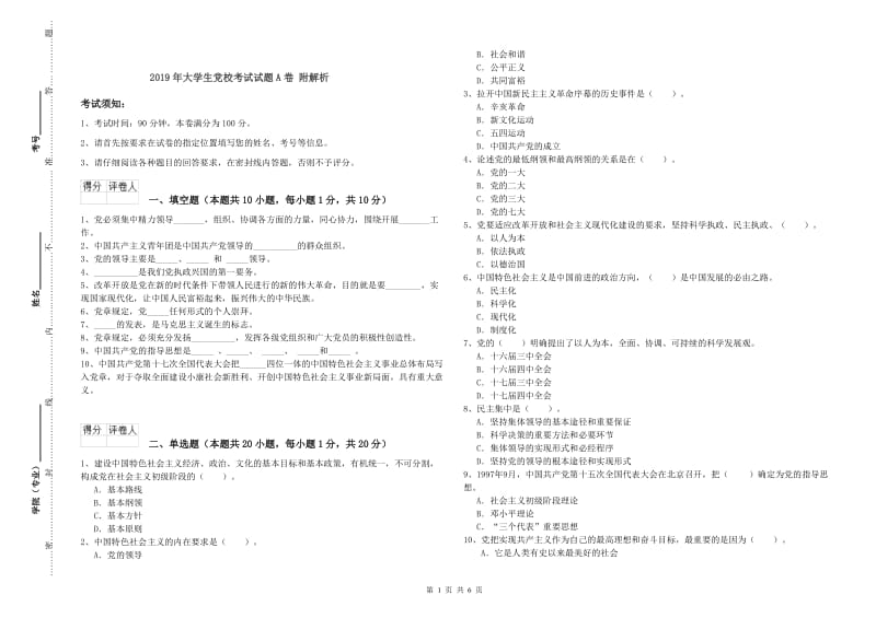 2019年大学生党校考试试题A卷 附解析.doc_第1页