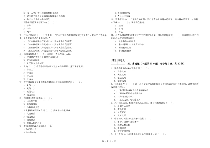 2019年大学生党校考试试题A卷 附解析.doc_第2页