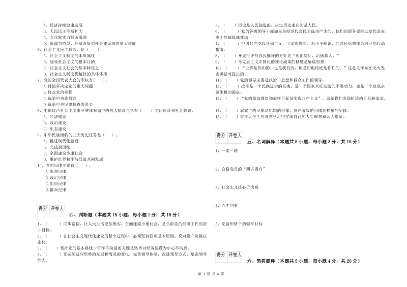 2019年大学生党校考试试题A卷 附解析.doc_第3页