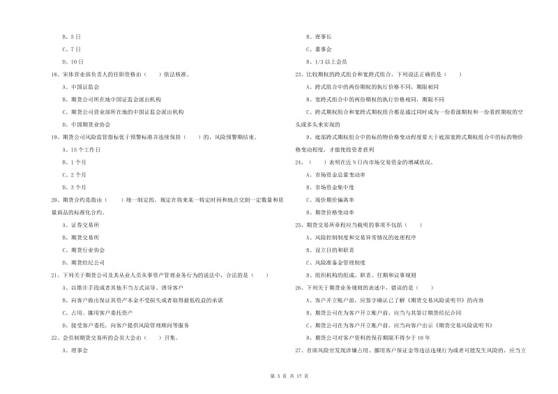 2019年期货从业资格证考试《期货基础知识》每日一练试卷C卷 附答案.doc_第3页