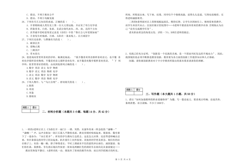 2019年教师资格证考试《（中学）综合素质》过关检测试题D卷 含答案.doc_第3页