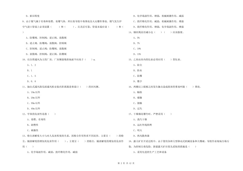 2019年安全工程师考试《安全生产技术》押题练习试题A卷.doc_第2页