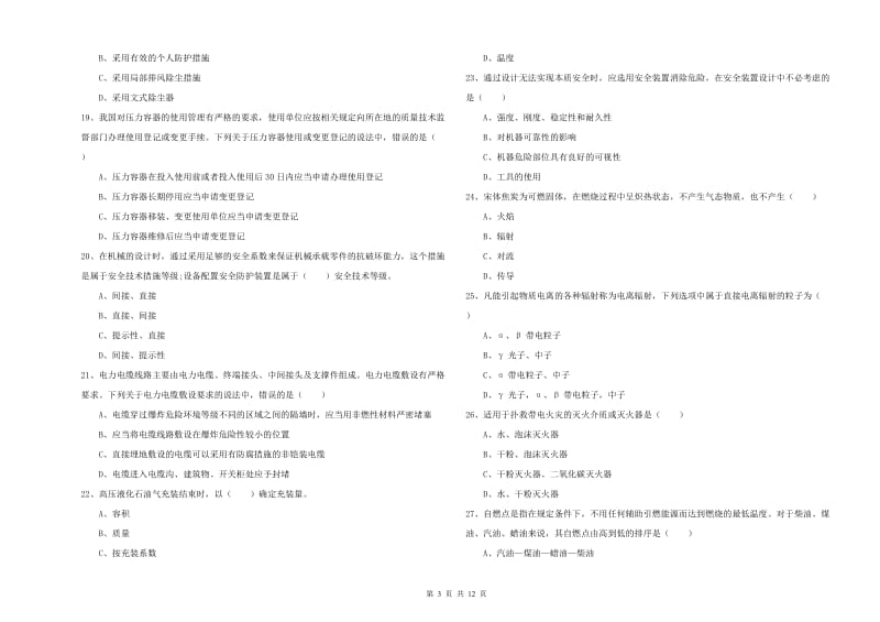 2019年安全工程师考试《安全生产技术》押题练习试题A卷.doc_第3页