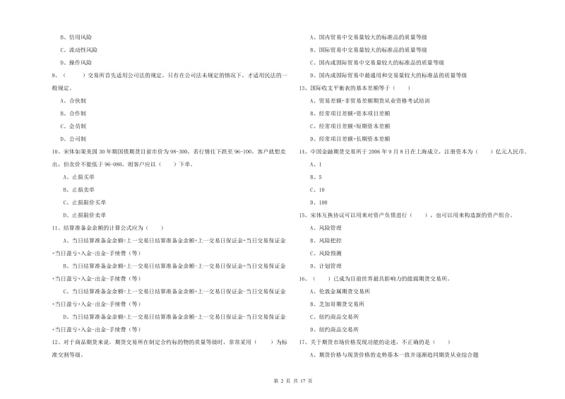 2019年期货从业资格考试《期货投资分析》押题练习试题D卷 含答案.doc_第2页