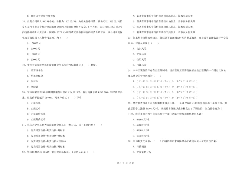 2019年期货从业资格考试《期货投资分析》能力检测试题A卷 附答案.doc_第3页