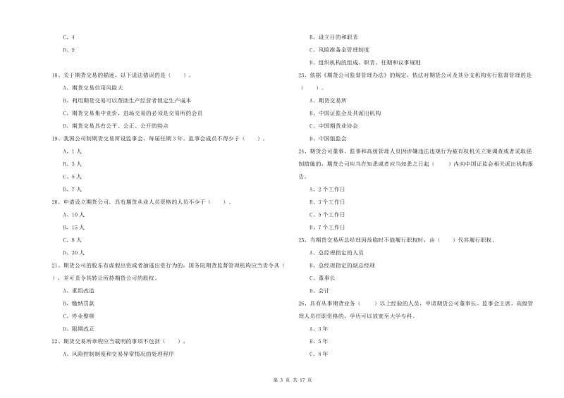 2019年期货从业资格考试《期货法律法规》自我检测试题B卷 附解析.doc_第3页