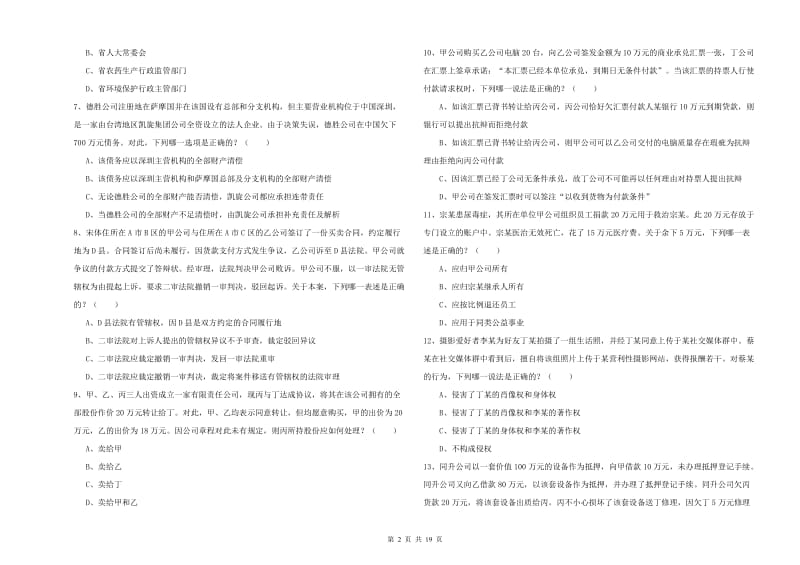 2019年国家司法考试（试卷三）押题练习试卷.doc_第2页