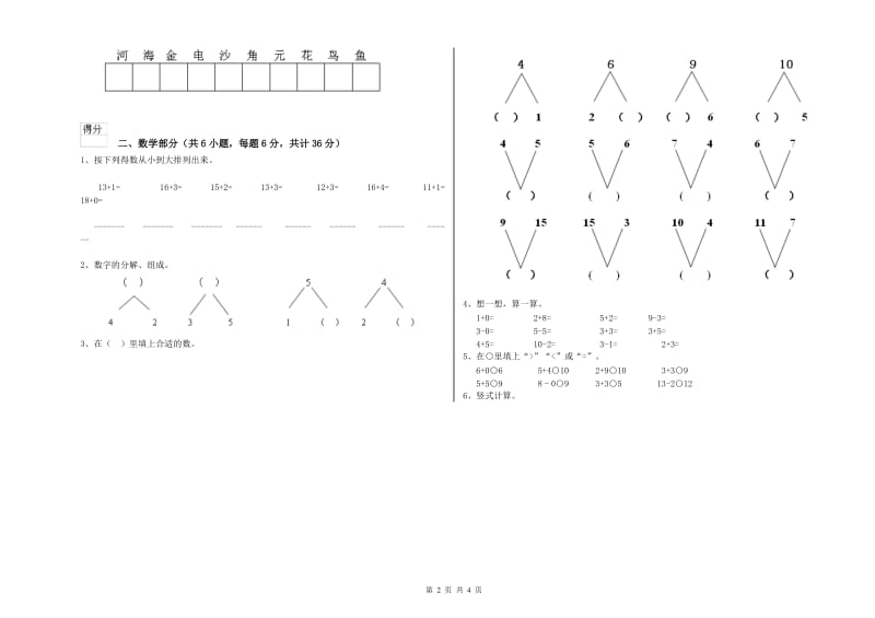 2019年实验幼儿园小班模拟考试试题C卷 附答案.doc_第2页