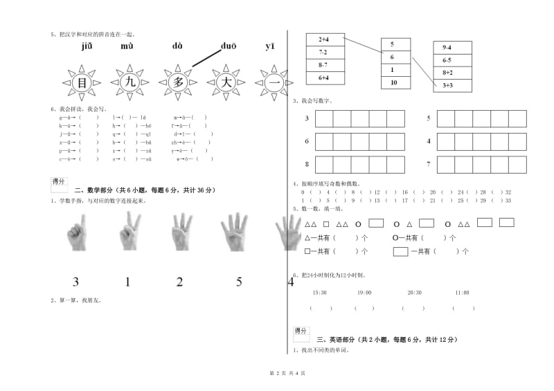 2019年实验幼儿园幼升小衔接班全真模拟考试试题A卷 含答案.doc_第2页