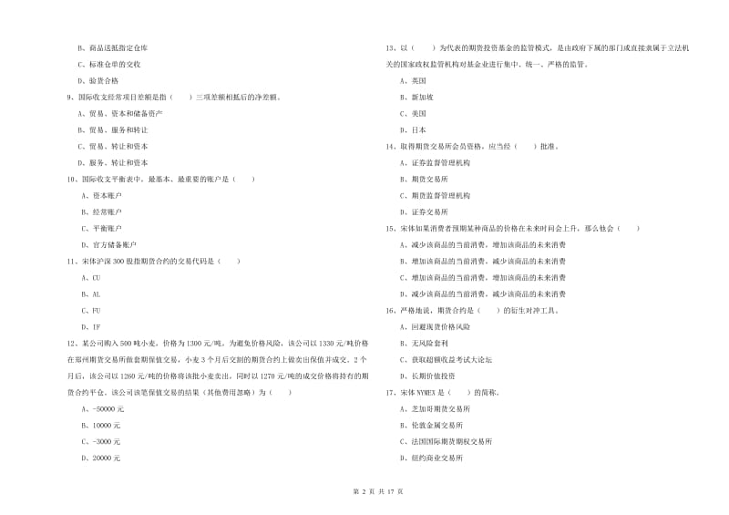 2019年期货从业资格证《期货投资分析》真题练习试卷B卷 附答案.doc_第2页