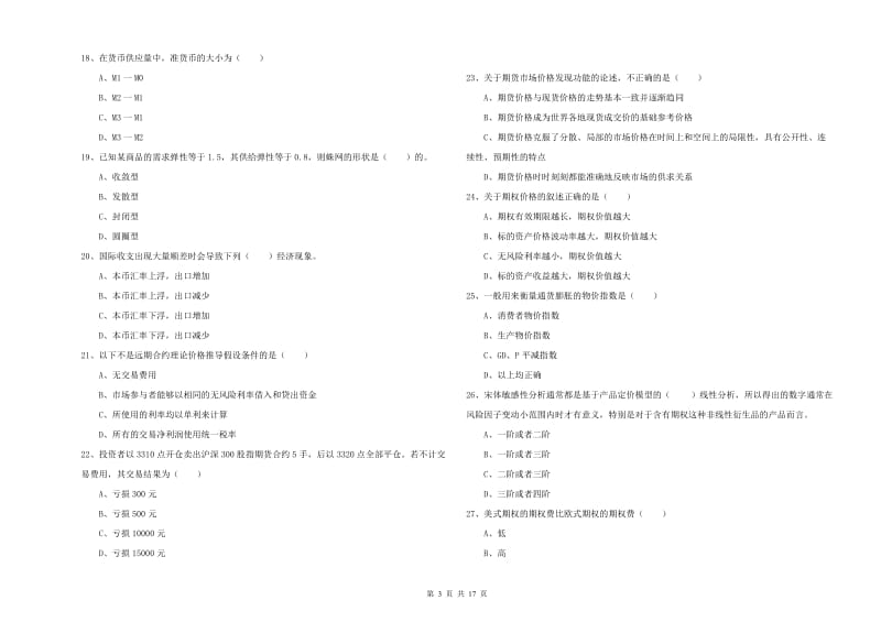 2019年期货从业资格证《期货投资分析》真题练习试卷B卷 附答案.doc_第3页