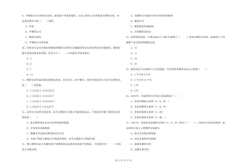 2019年期货从业资格证《期货基础知识》提升训练试题C卷 附解析.doc_第2页