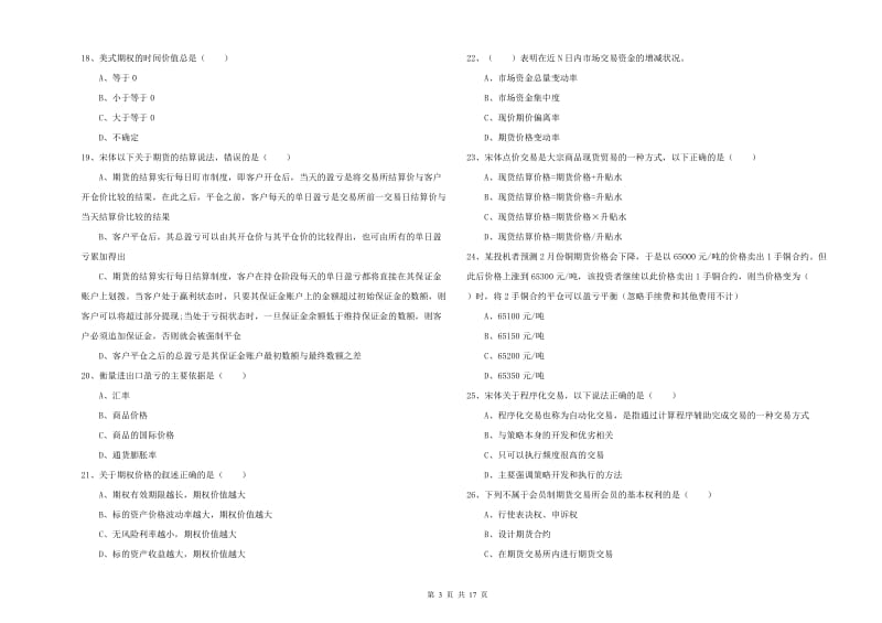 2019年期货从业资格《期货投资分析》题库综合试题B卷 含答案.doc_第3页