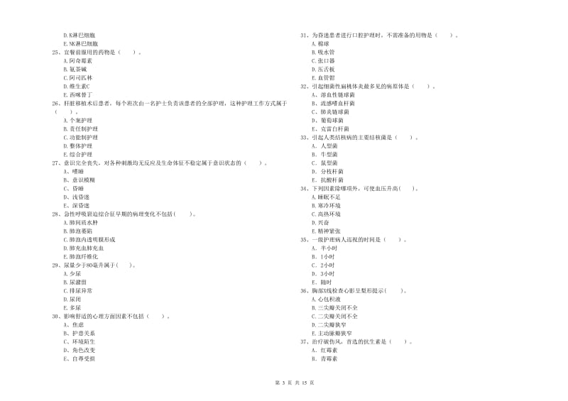 2019年护士职业资格《专业实务》全真模拟试题D卷 含答案.doc_第3页