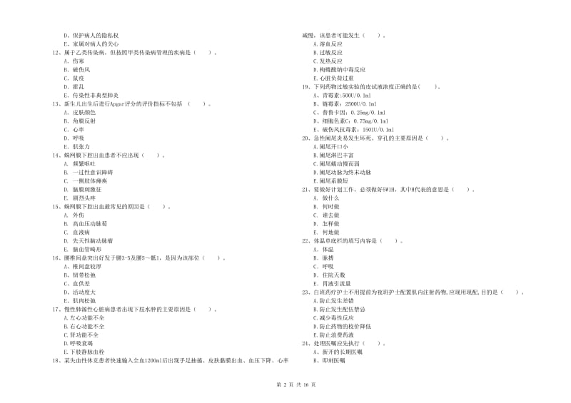 2019年护士职业资格考试《专业实务》押题练习试卷D卷 附解析.doc_第2页