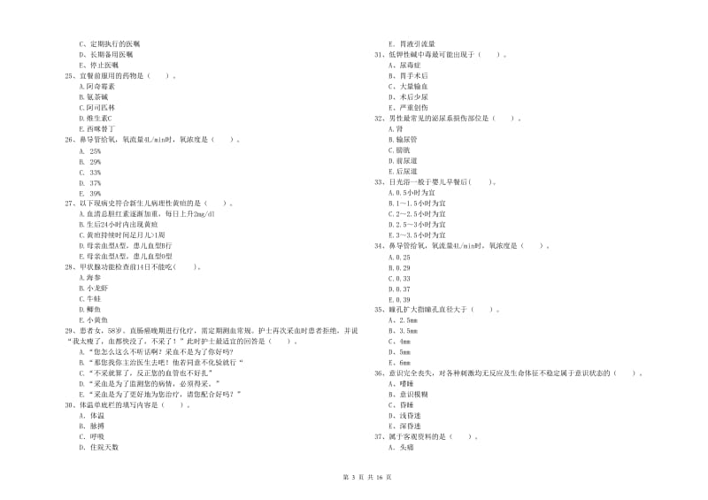 2019年护士职业资格考试《专业实务》押题练习试卷D卷 附解析.doc_第3页