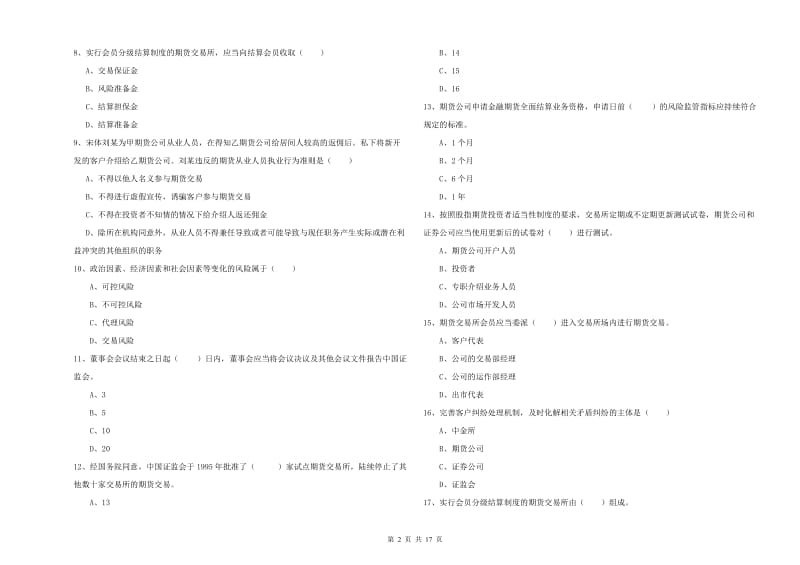 2019年期货从业资格考试《期货基础知识》综合练习试题A卷.doc_第2页