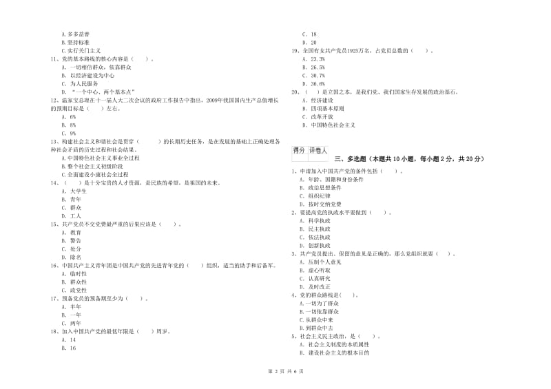 2019年学院党课毕业考试试卷D卷 附答案.doc_第2页