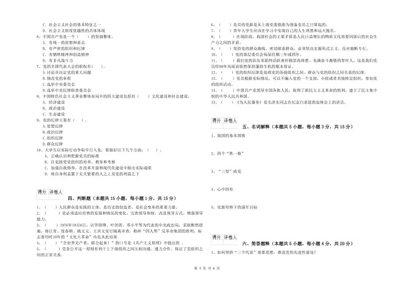 2019年学院党课毕业考试试卷D卷 附答案.doc_第3页