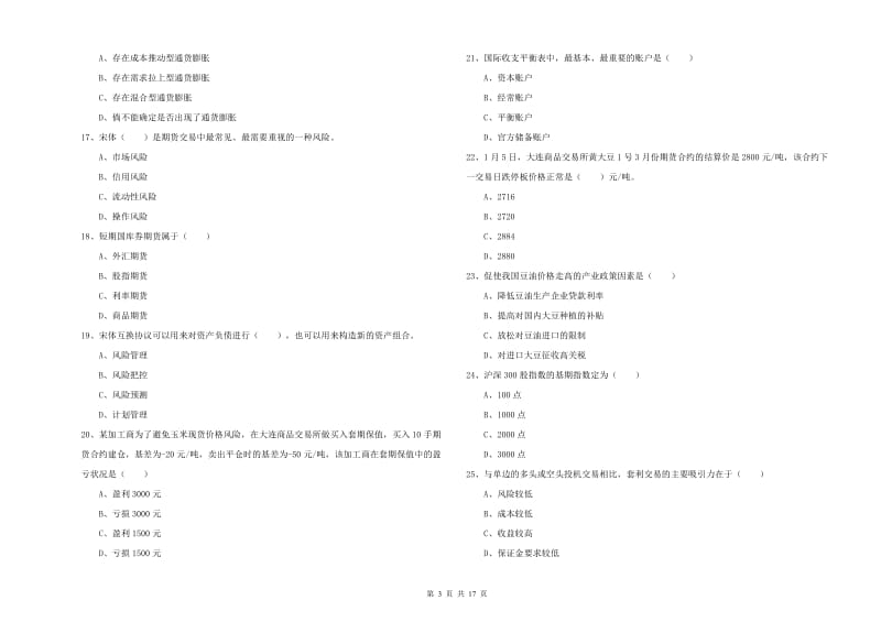 2019年期货从业资格证考试《期货投资分析》能力提升试题C卷 附答案.doc_第3页