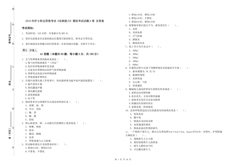 2019年护士职业资格考试《实践能力》模拟考试试题A卷 含答案.doc_第1页