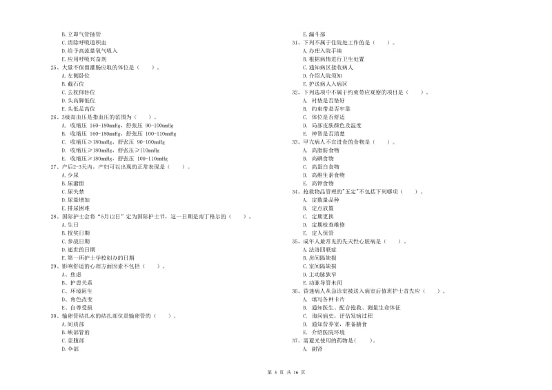 2019年护士职业资格考试《实践能力》模拟考试试题A卷 含答案.doc_第3页