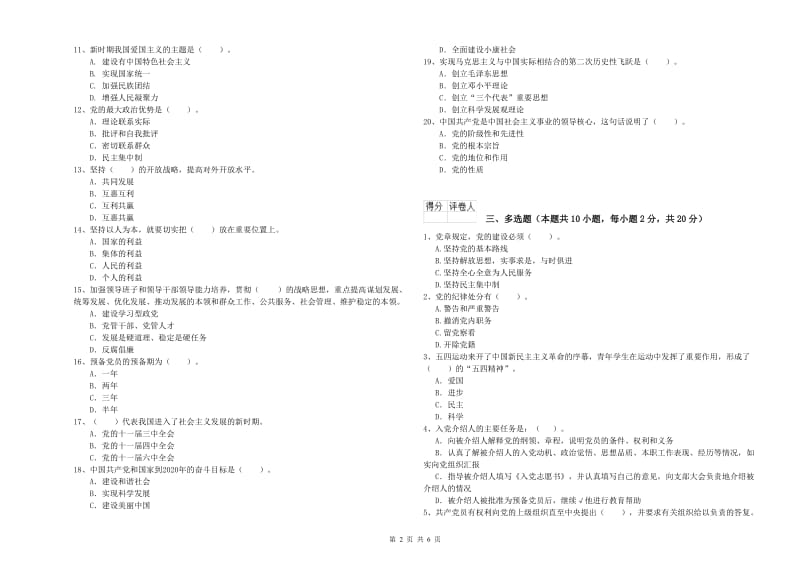 2019年数学系党课毕业考试试题D卷 含答案.doc_第2页