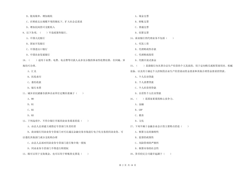 2019年初级银行从业资格考试《银行管理》考前检测试卷B卷 附解析.doc_第2页