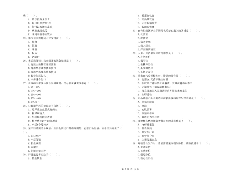 2019年护士职业资格证《实践能力》综合检测试卷B卷 附答案.doc_第3页