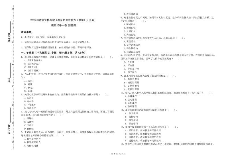 2019年教师资格考试《教育知识与能力（中学）》全真模拟试卷A卷 附答案.doc_第1页