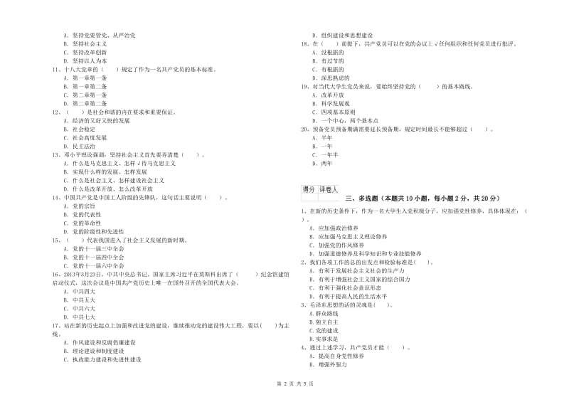 2019年农业学院党课毕业考试试卷D卷 附解析.doc_第2页