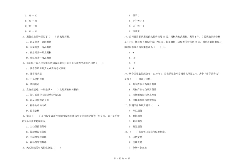 2019年期货从业资格证考试《期货投资分析》模拟试卷B卷 附解析.doc_第2页