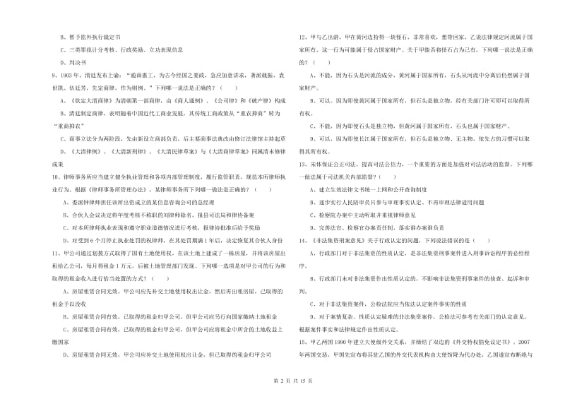 2019年司法考试（试卷一）每周一练试题D卷 附解析.doc_第2页