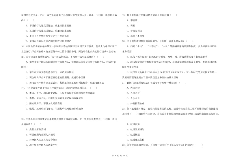 2019年司法考试（试卷一）每周一练试题D卷 附解析.doc_第3页