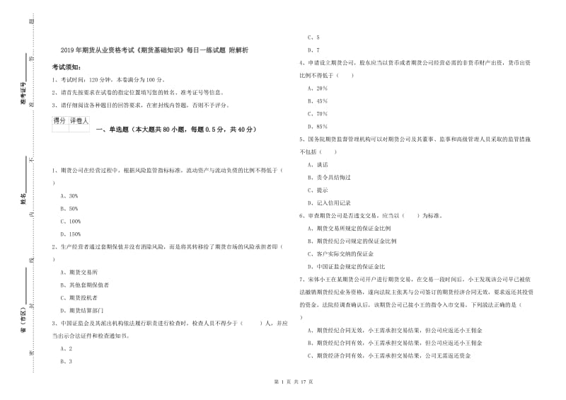 2019年期货从业资格考试《期货基础知识》每日一练试题 附解析.doc_第1页