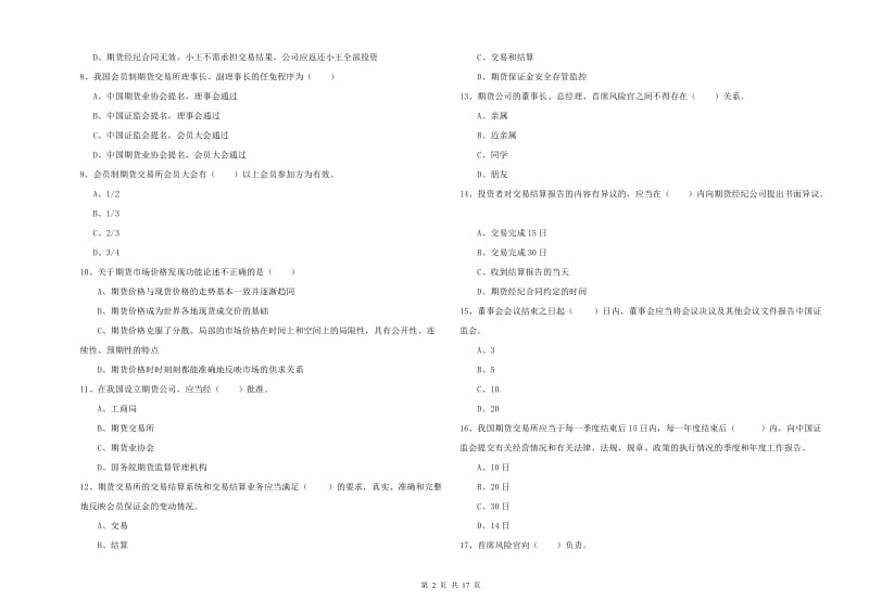 2019年期货从业资格考试《期货基础知识》每日一练试题 附解析.doc_第2页