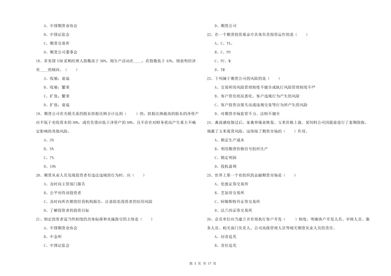 2019年期货从业资格考试《期货基础知识》每日一练试题 附解析.doc_第3页