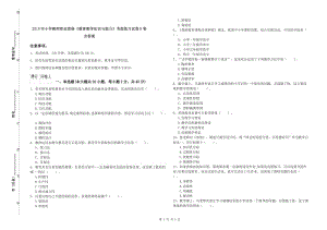 2019年小學(xué)教師職業(yè)資格《教育教學(xué)知識與能力》考前練習(xí)試卷B卷 含答案.doc