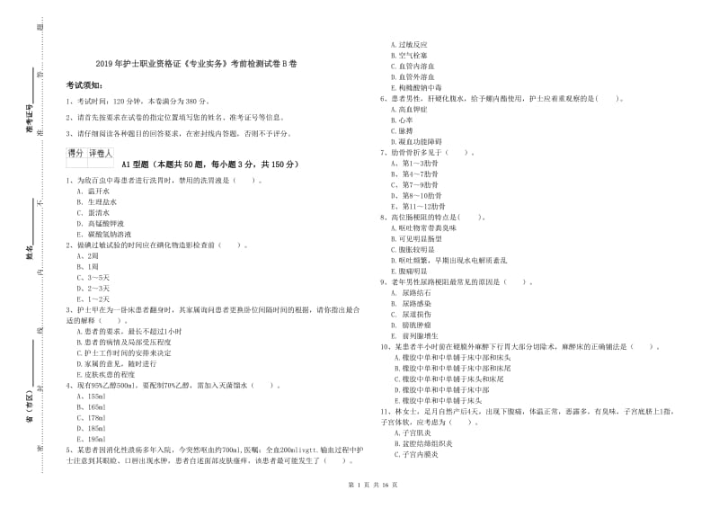 2019年护士职业资格证《专业实务》考前检测试卷B卷.doc_第1页