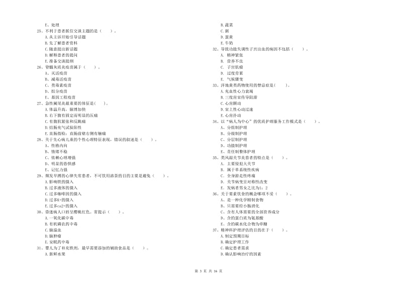 2019年护士职业资格证《专业实务》考前检测试卷B卷.doc_第3页